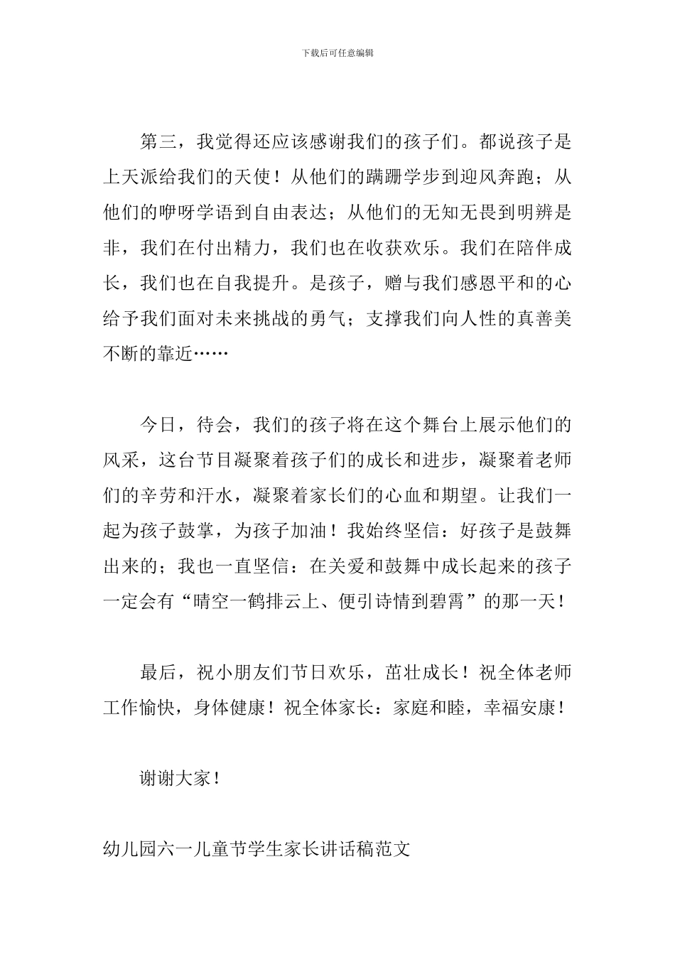 幼儿园六一儿童节学生家长讲话稿范文_第3页