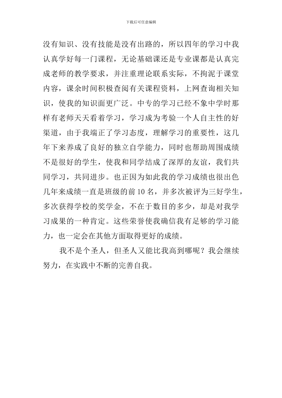 高等教育学生自我评价_第2页