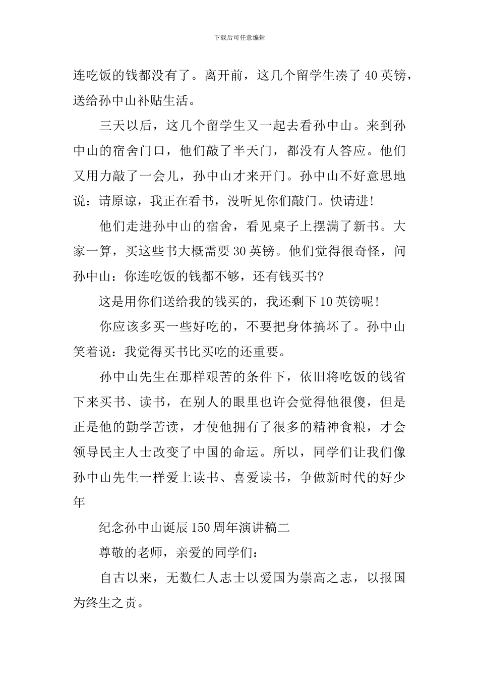 纪念孙中山诞辰150周年演讲稿_第2页