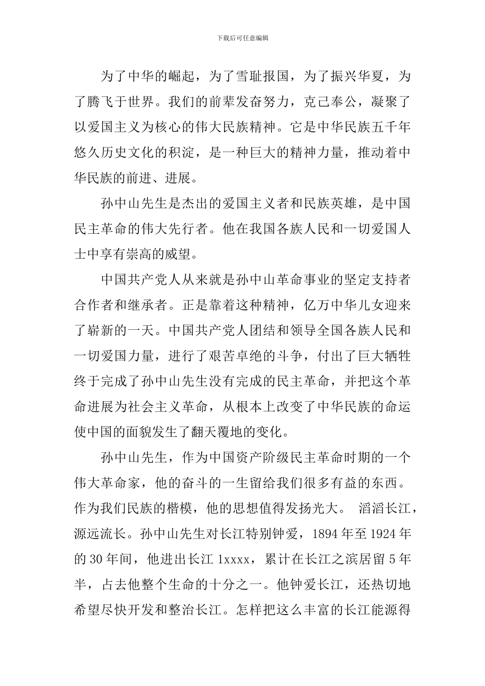 纪念孙中山诞辰150周年演讲稿_第3页