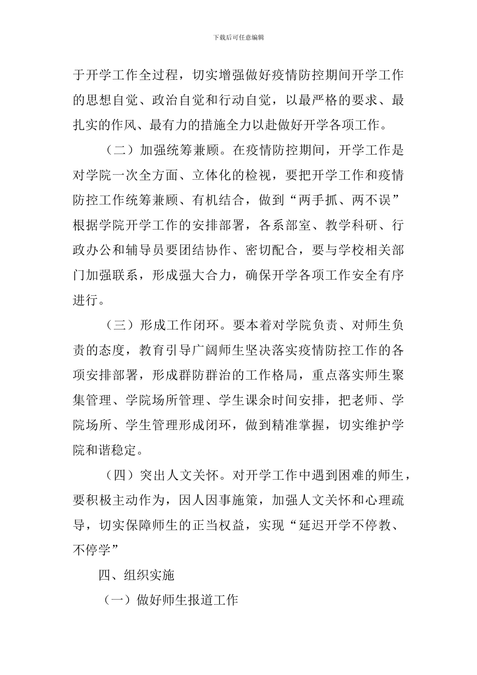 学院2024年疫情期间开学工作方案_第2页