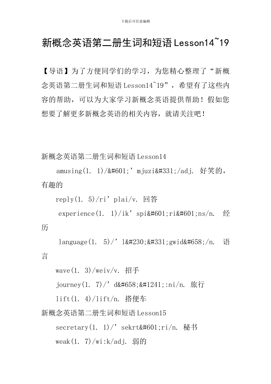 新概念英语第二册生词和短语Lesson14-19_第1页