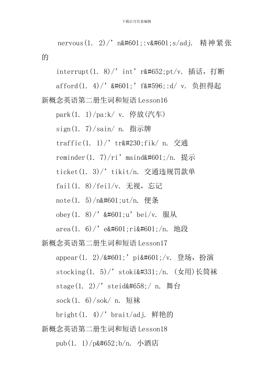 新概念英语第二册生词和短语Lesson14-19_第2页