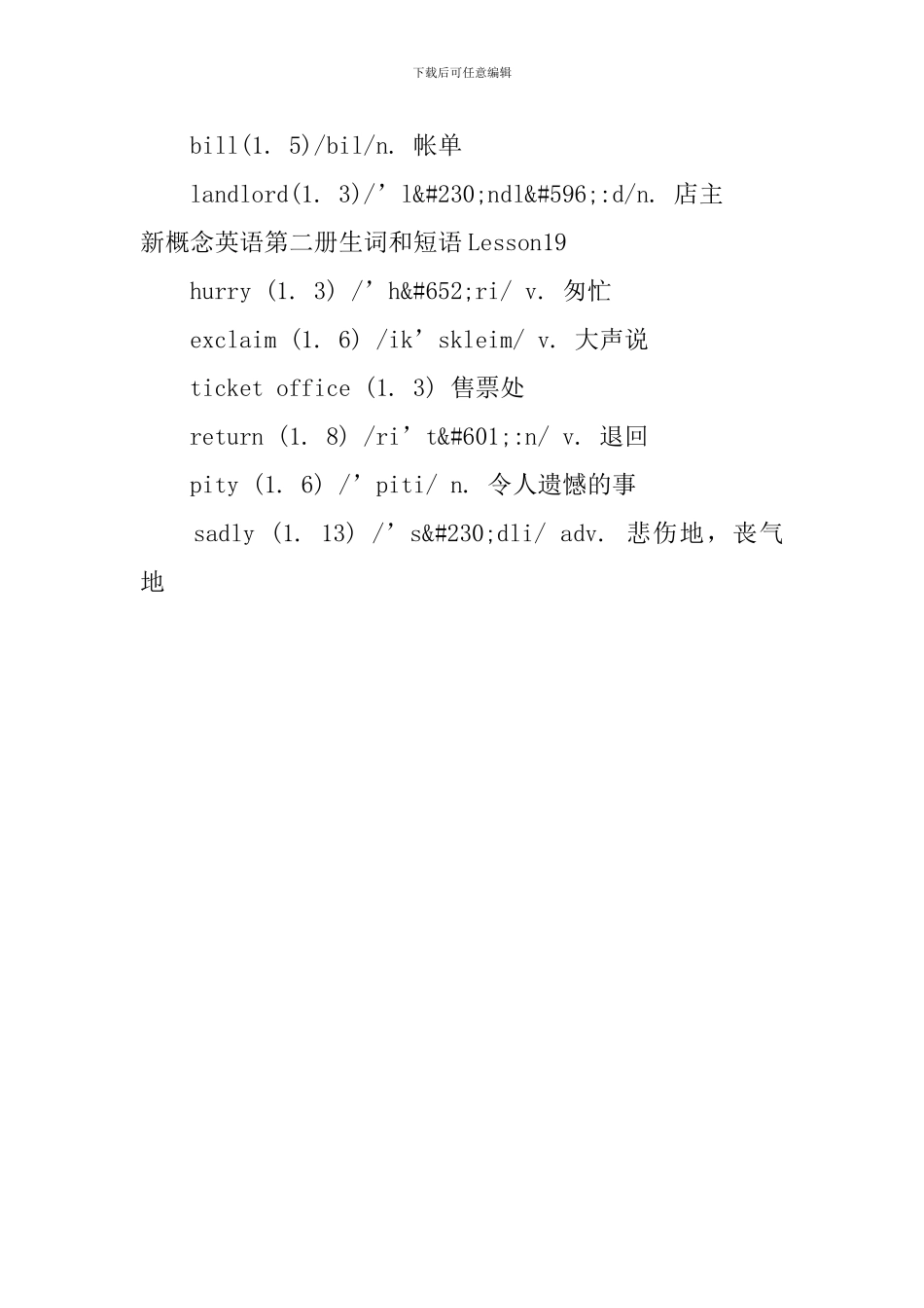 新概念英语第二册生词和短语Lesson14-19_第3页