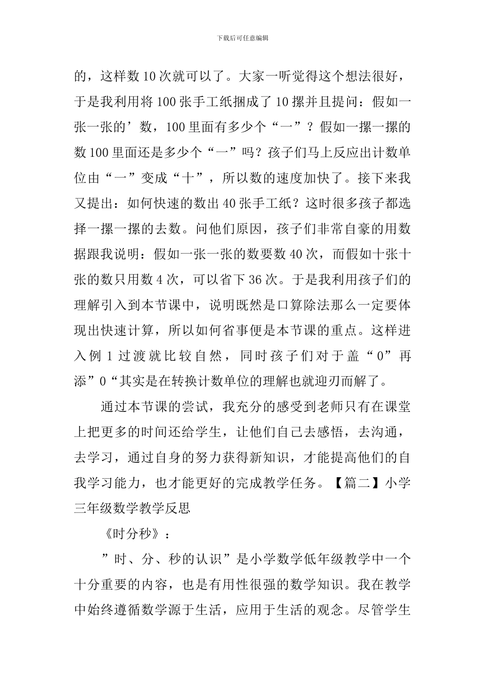 小学三年级数学教学反思五篇_第2页