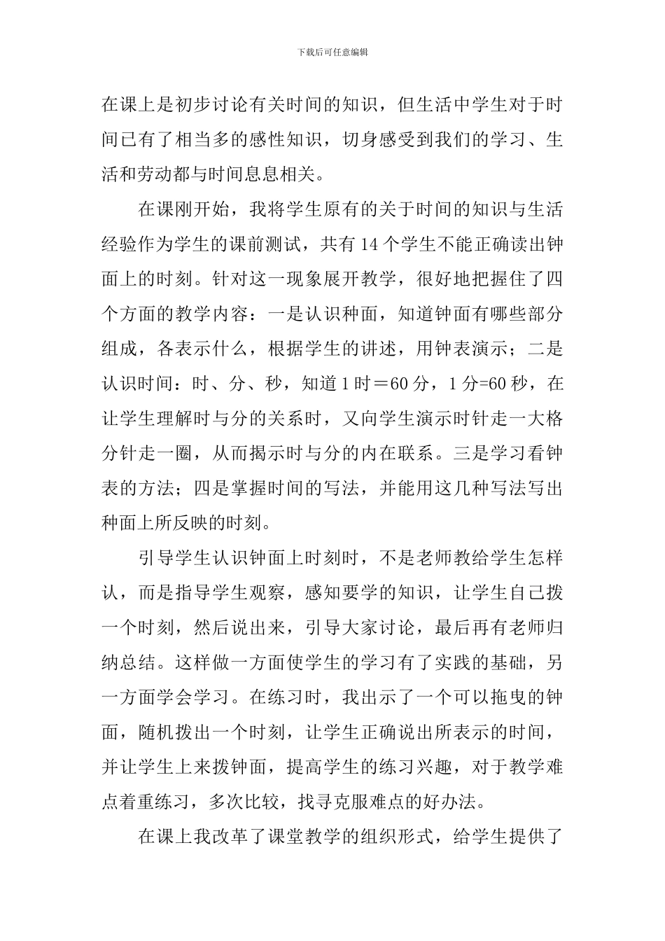小学三年级数学教学反思五篇_第3页