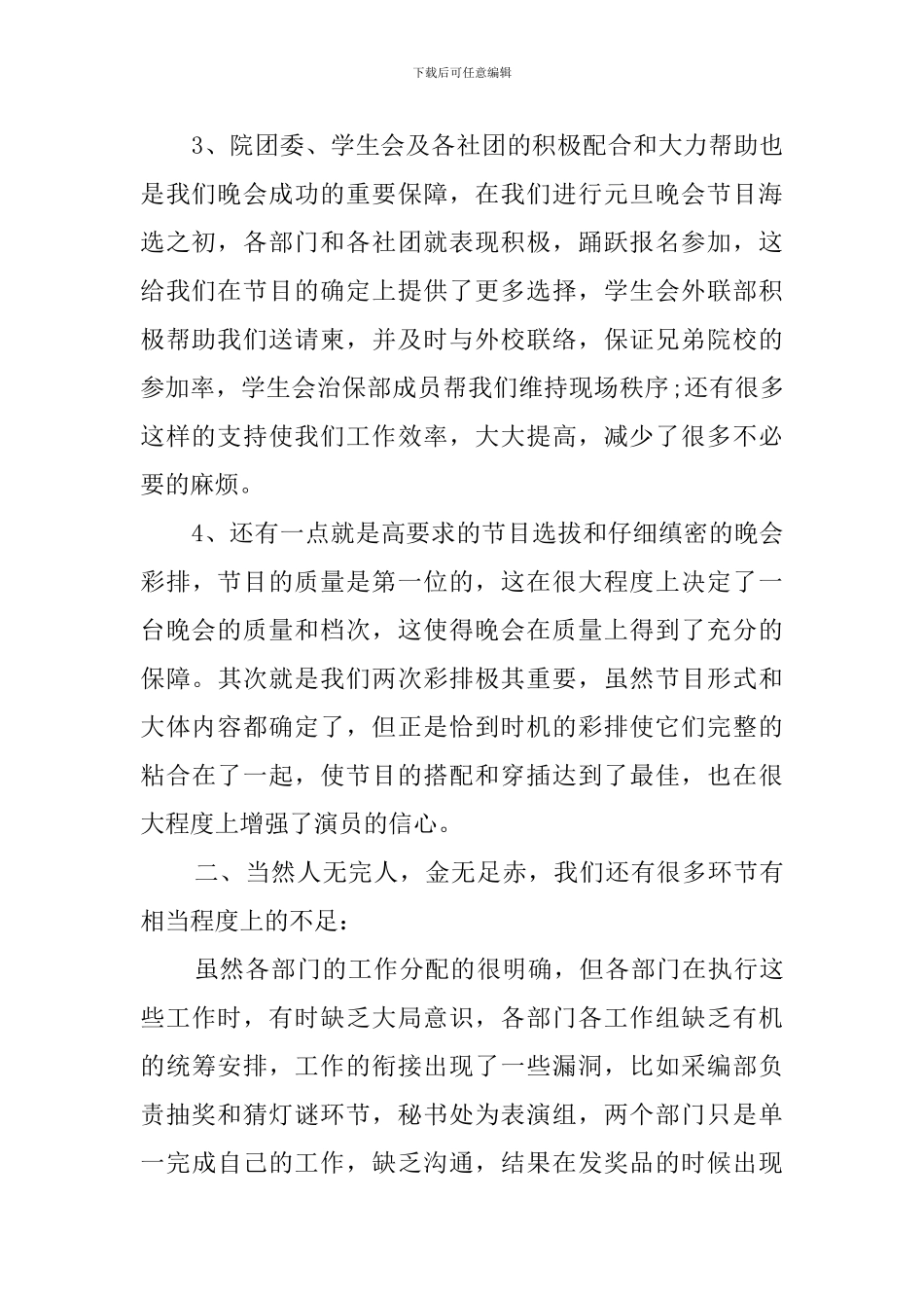 元旦节文艺表演活动总结_第2页