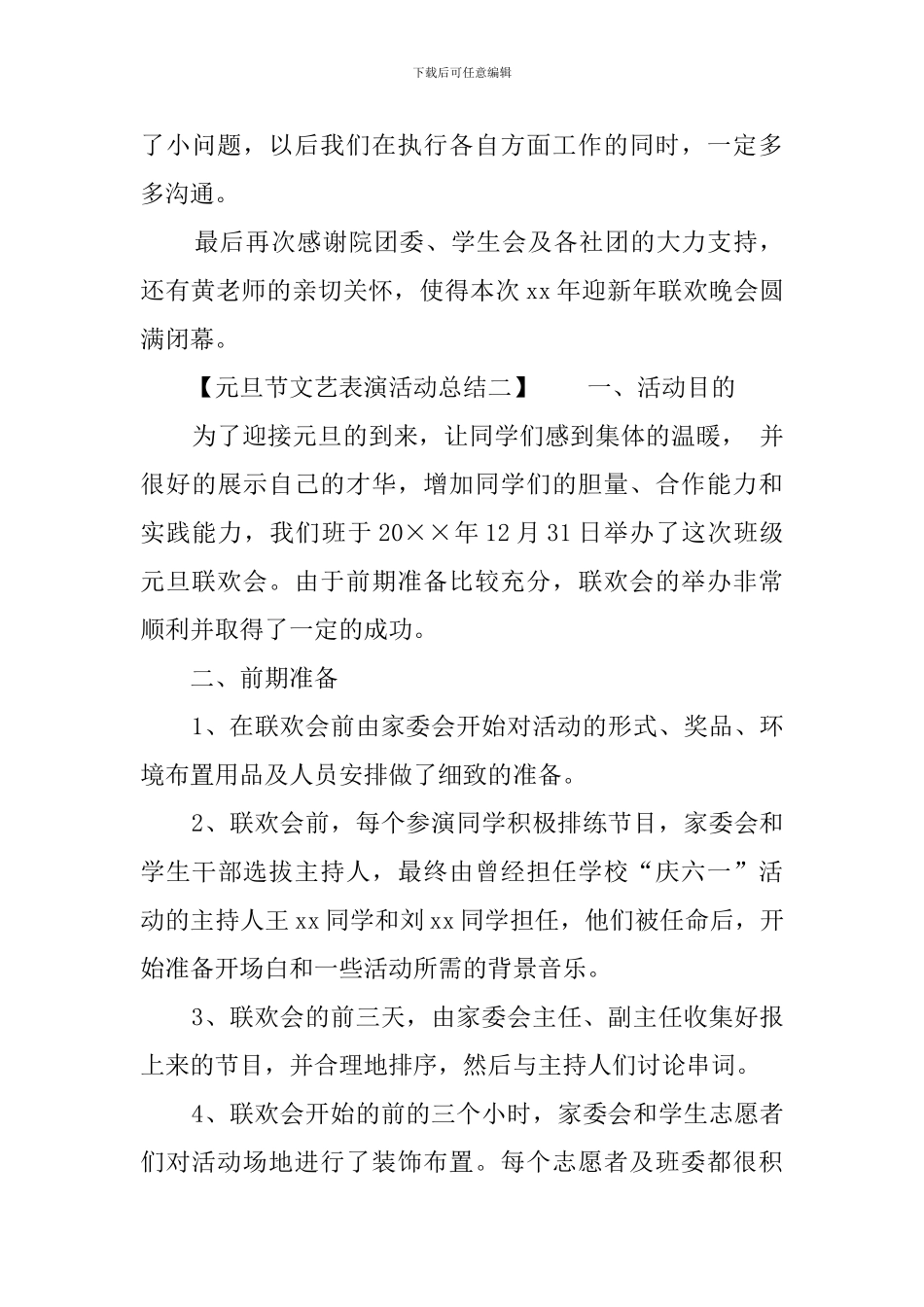 元旦节文艺表演活动总结_第3页