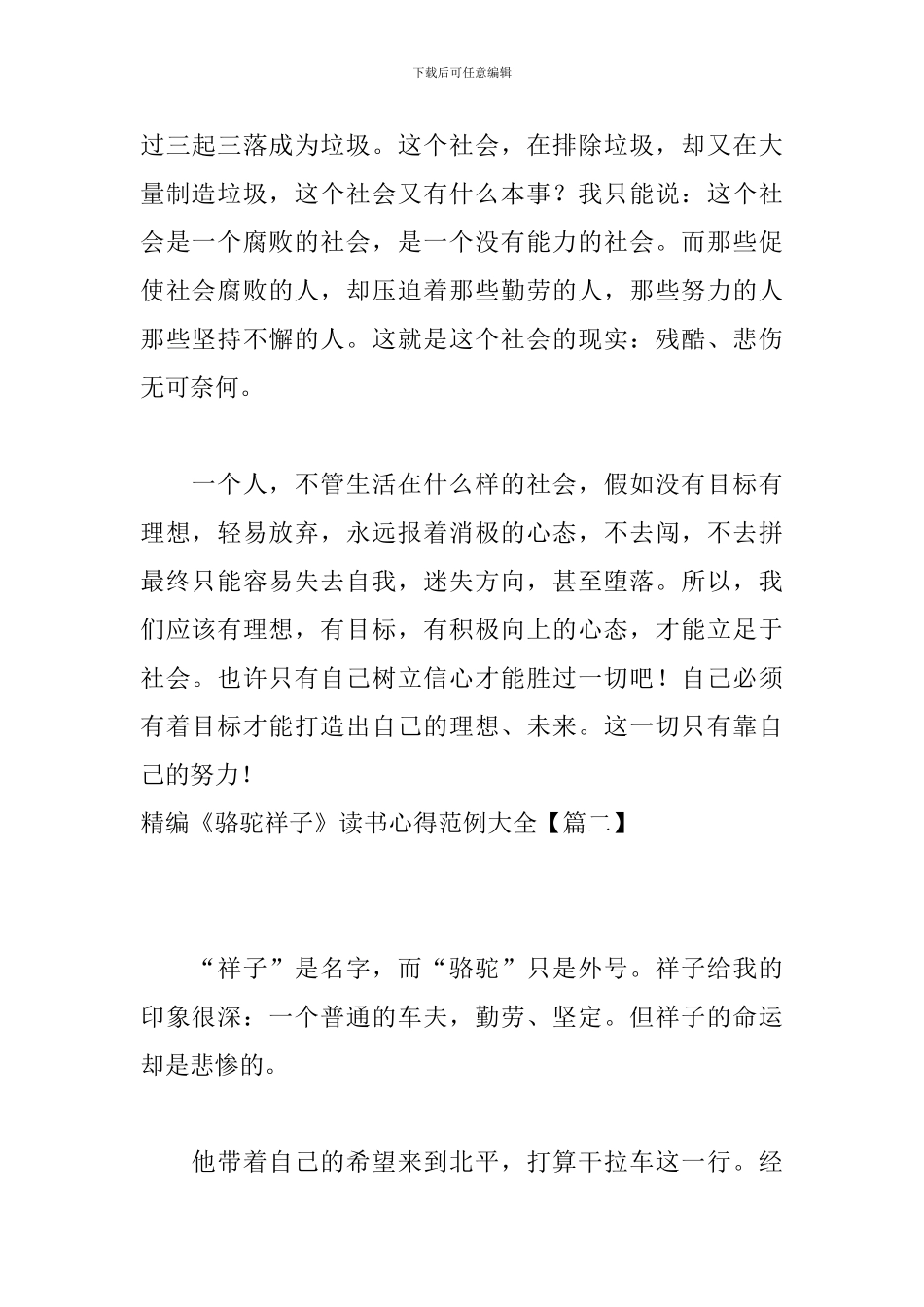 精编《骆驼祥子》读书心得范例大全-0_第2页