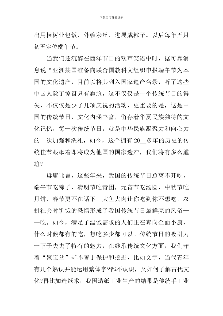 中国传统节日端午节演讲稿800字2024_第2页