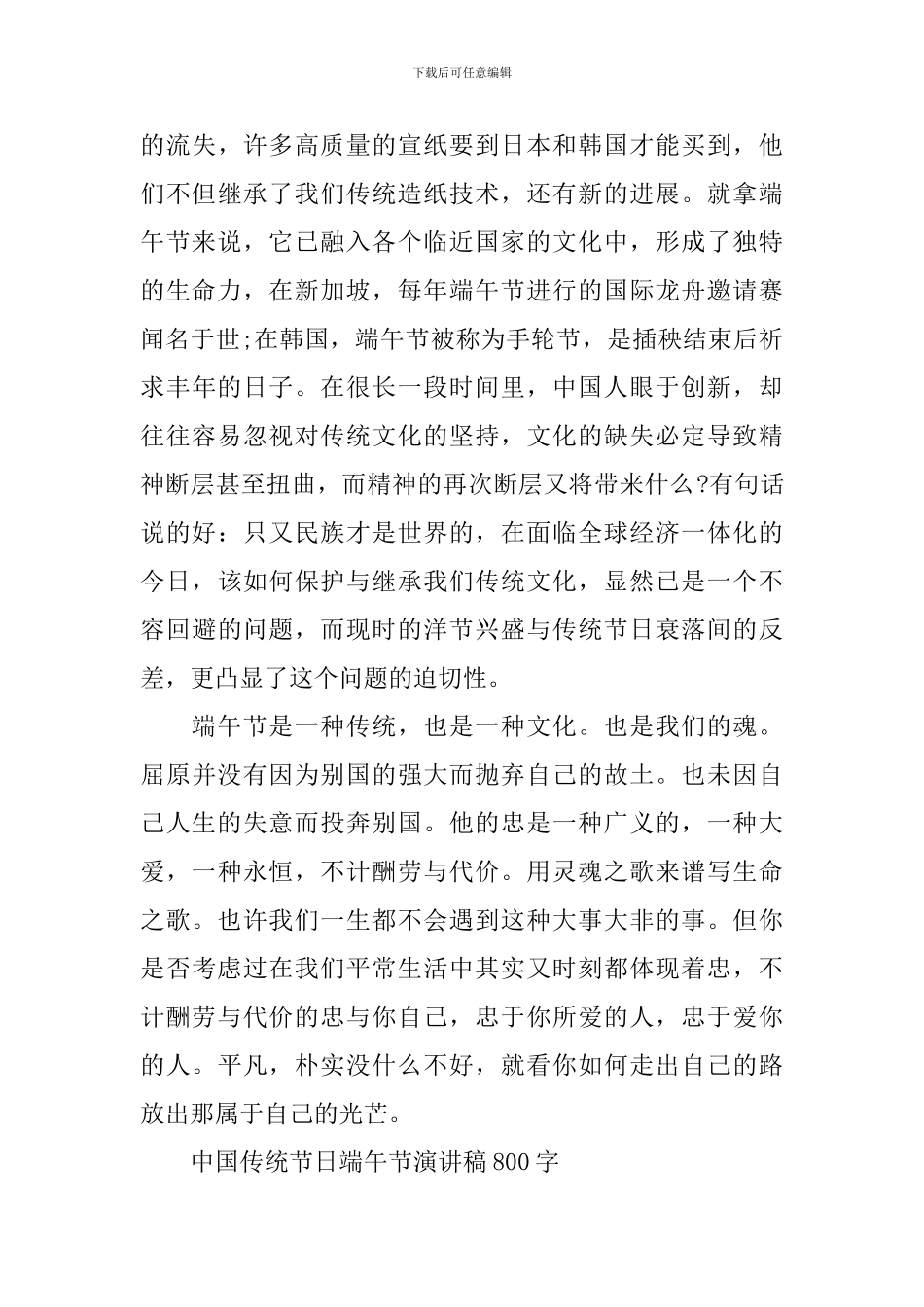 中国传统节日端午节演讲稿800字2024_第3页