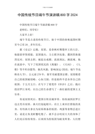 中国传统节日端午节演讲稿800字2024