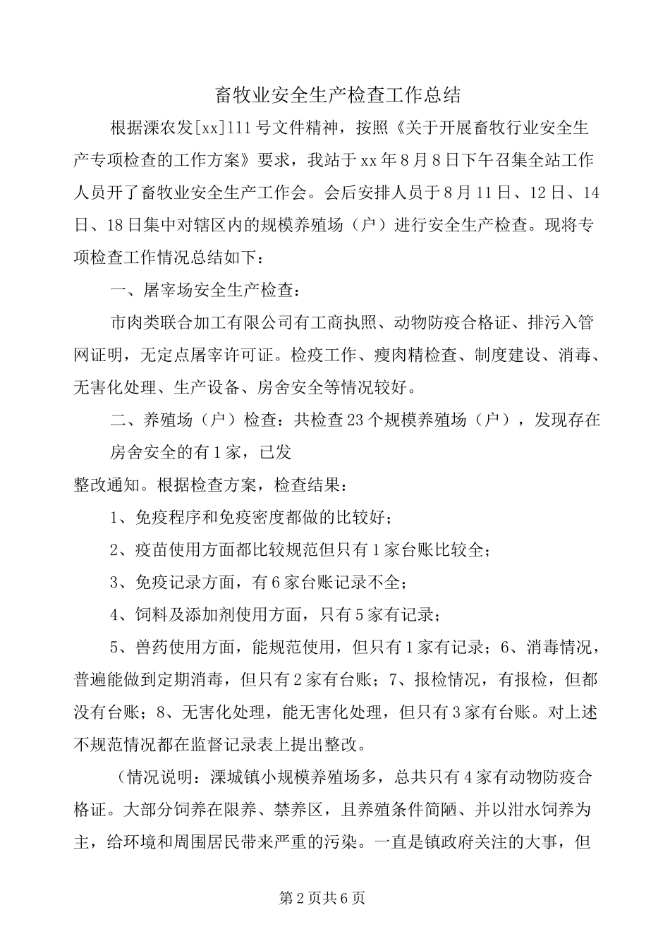 畜牧业安全生产检查工作总结_第2页