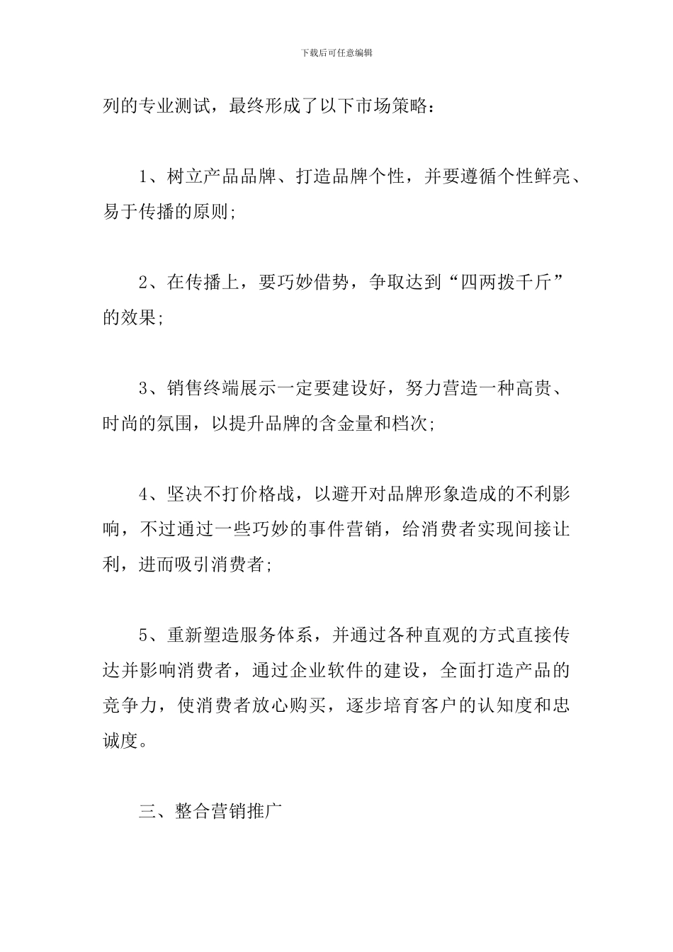 珠宝营销策划书_第3页