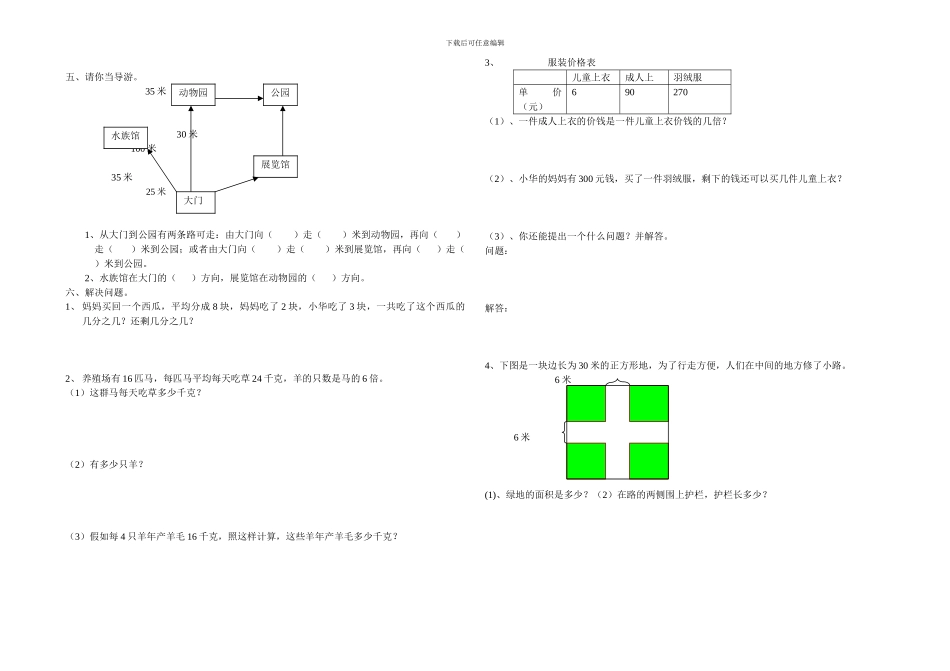 人教版小学数学第五册质量检测考试试题及答案_第2页