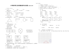 人教版小学数学第五册质量检测考试试题及答案
