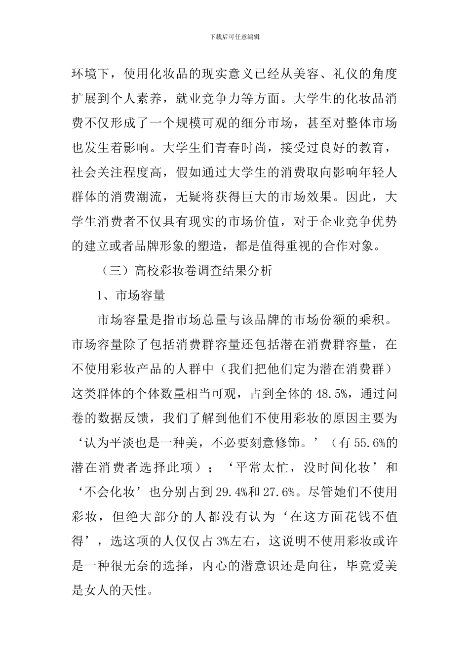 护肤品营销策划方案_第2页