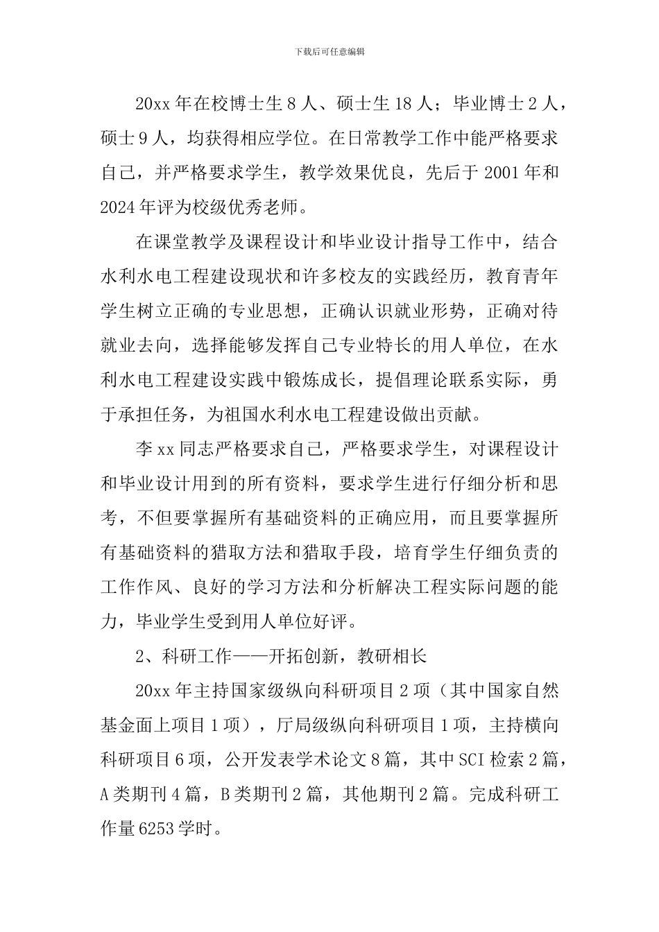 高校优秀党员教师先进事迹材料_第2页