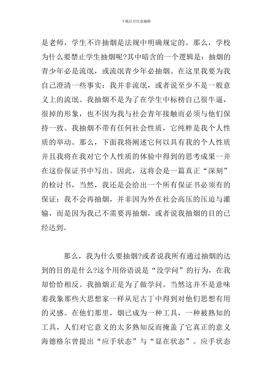 带烟犯错误的检讨书范文_第2页