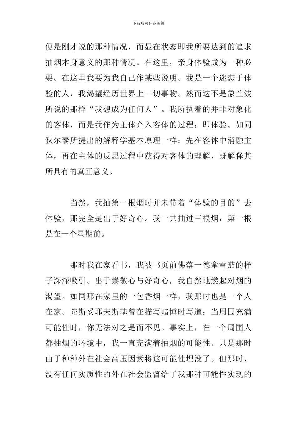 带烟犯错误的检讨书范文_第3页