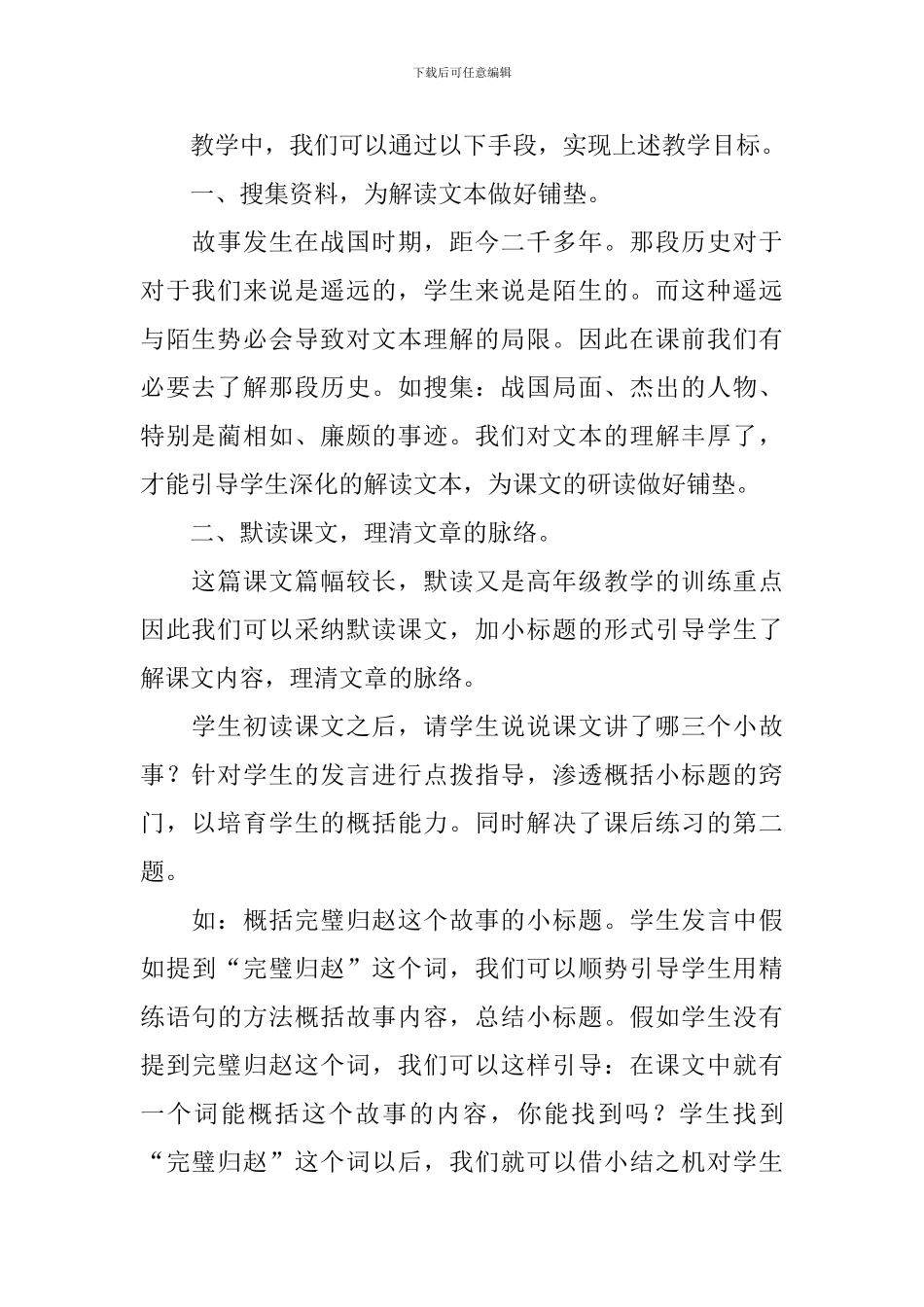 五年级语文说课稿_第2页