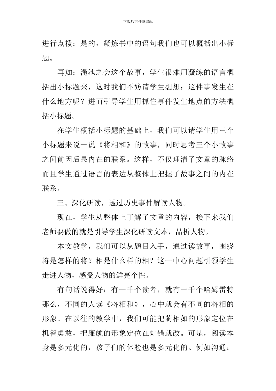 五年级语文说课稿_第3页