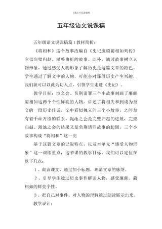 五年级语文说课稿
