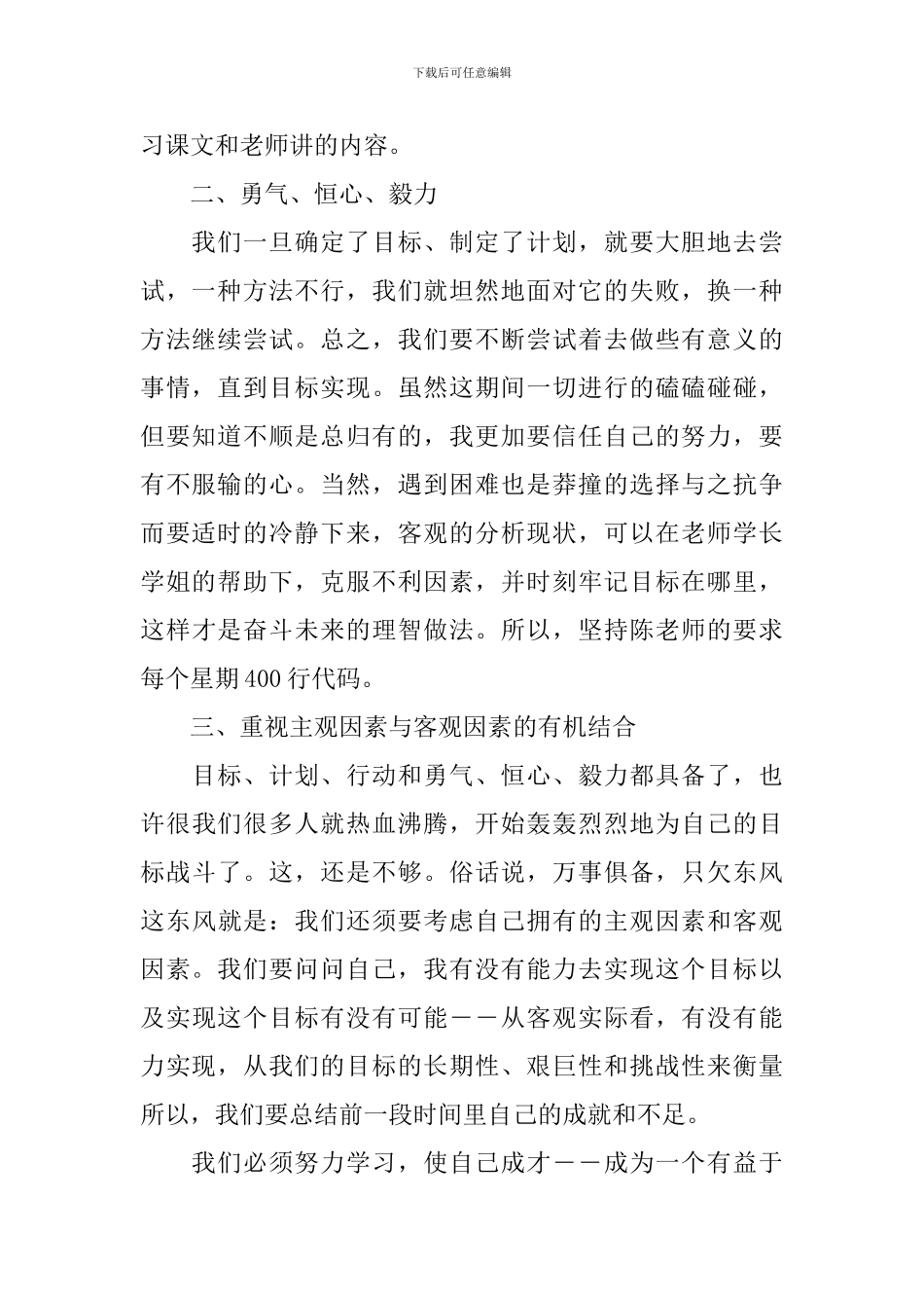 个人工作学习计划表_第2页