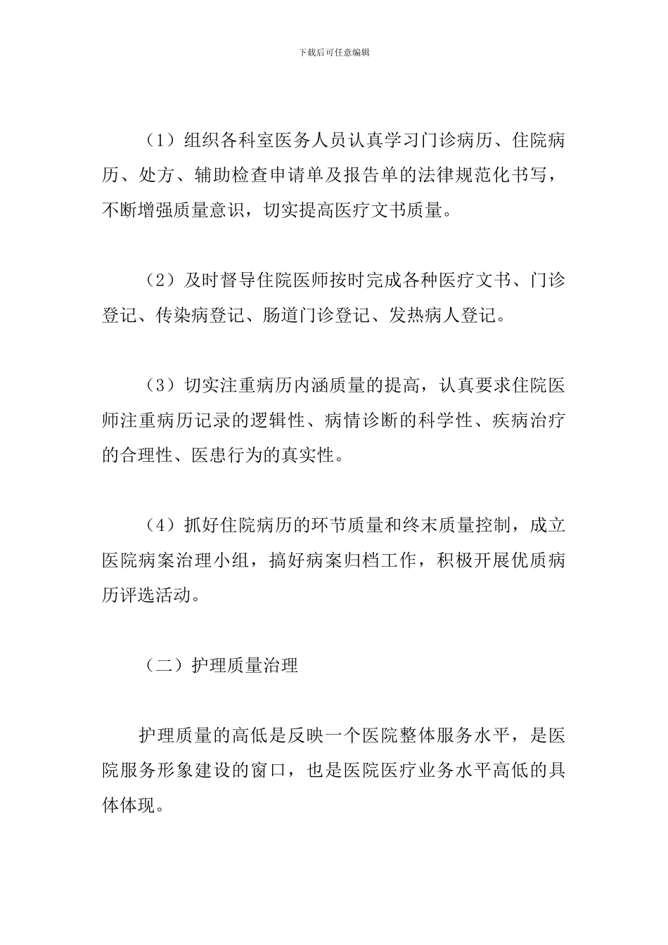 医疗技术人员工作计划范本五篇_第2页