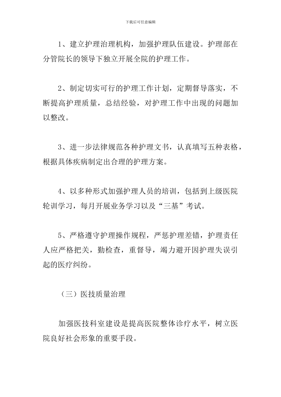 医疗技术人员工作计划范本五篇_第3页