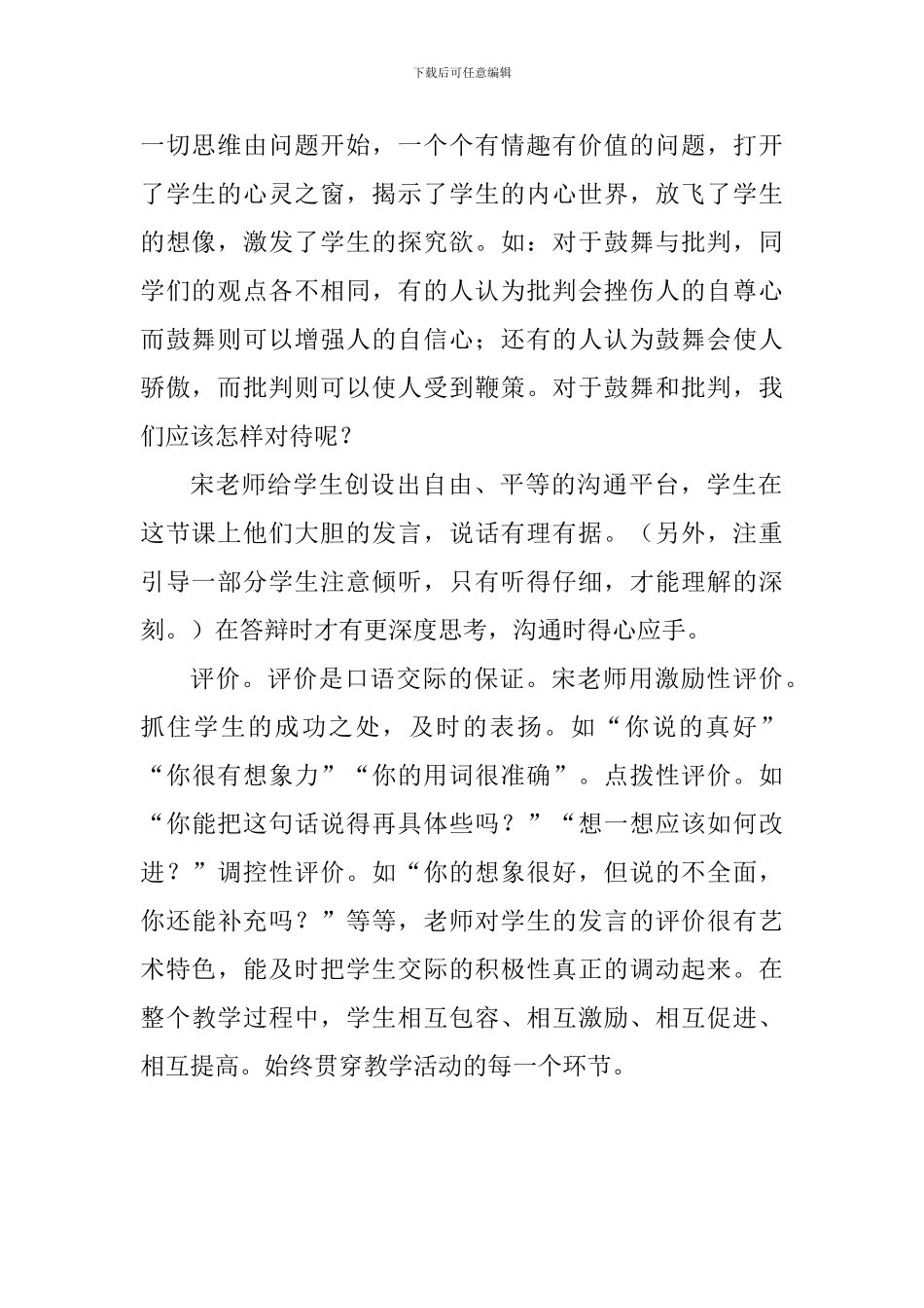 《怎么面对鼓励和批评》评课稿_第2页