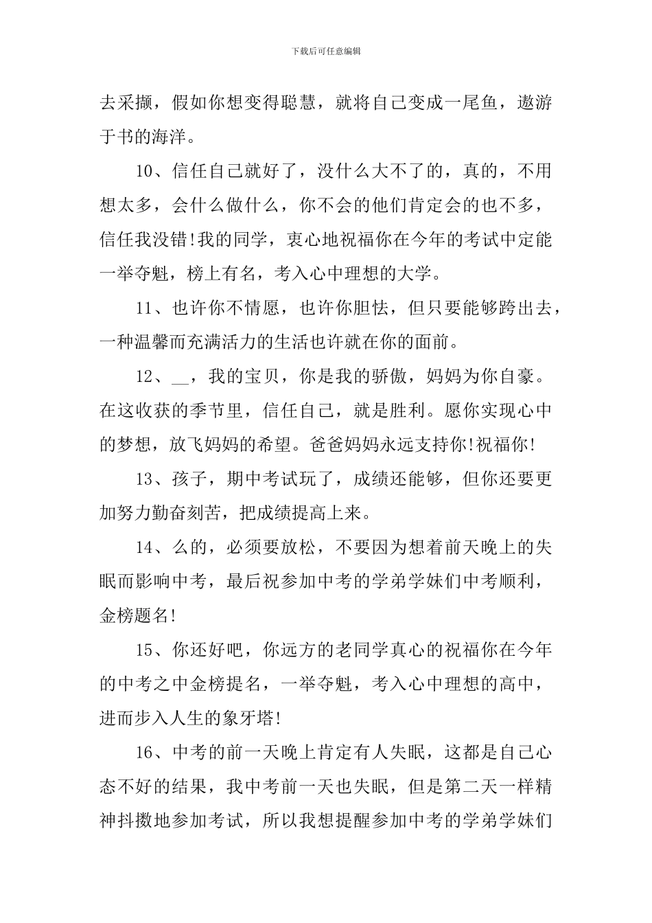 鼓励初三中考加油的话_第2页