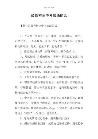 鼓励初三中考加油的话