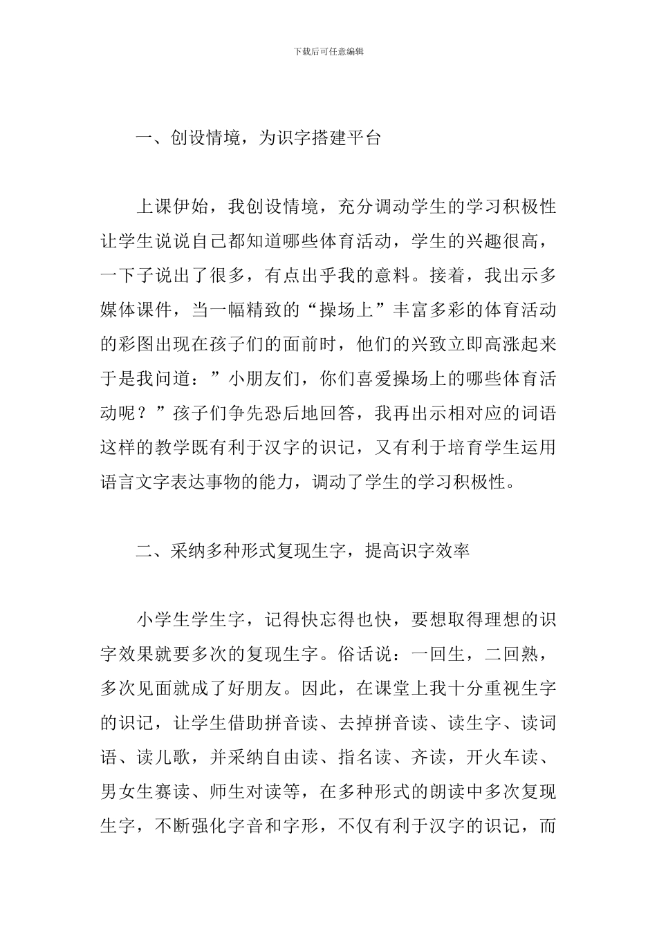 《操场上》教学反思_第3页