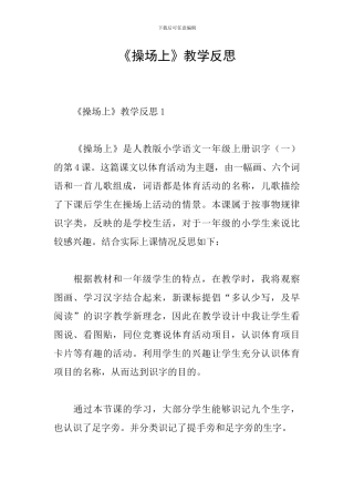 《操场上》教学反思