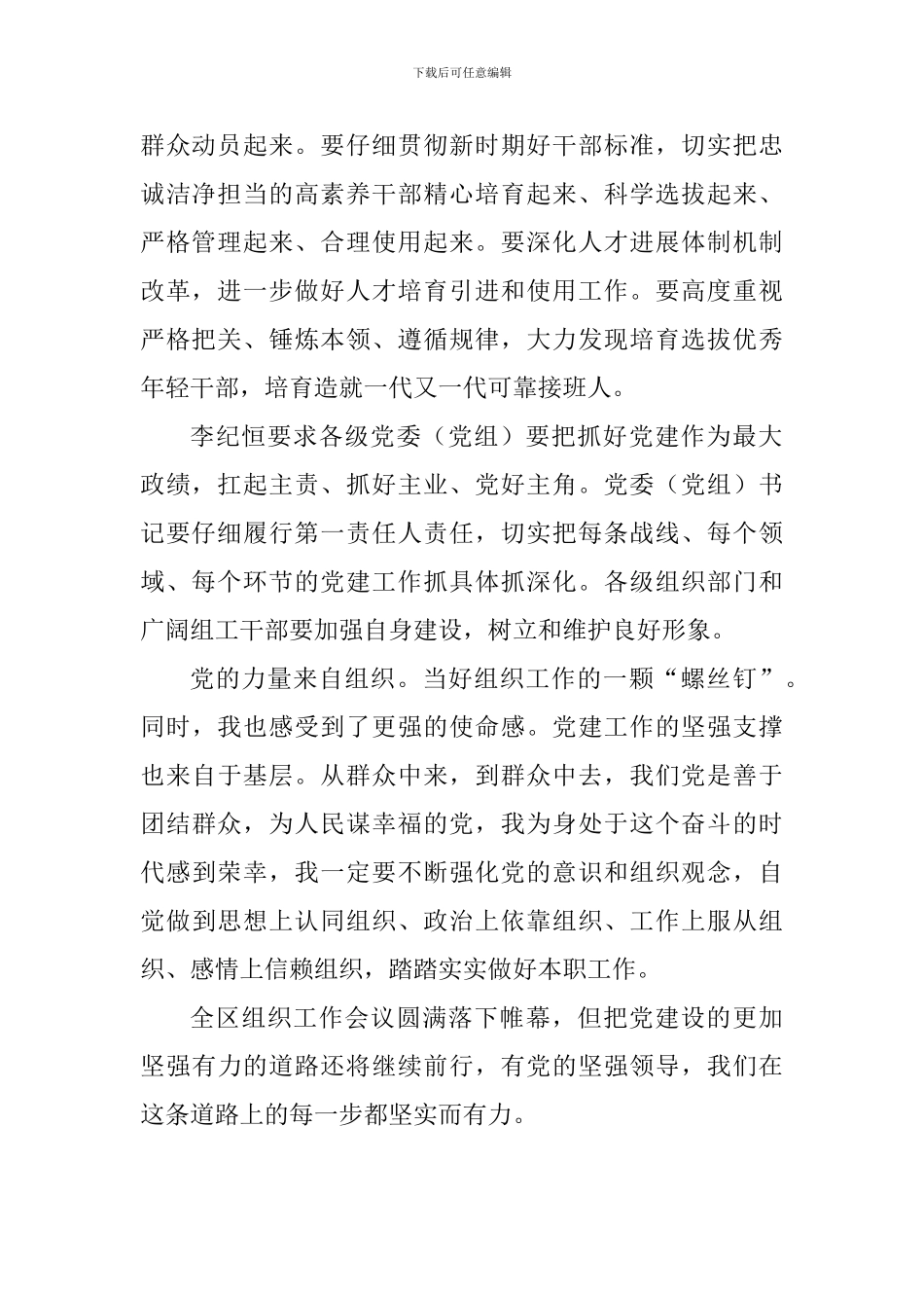 全区组织工作会议心得体会_第2页