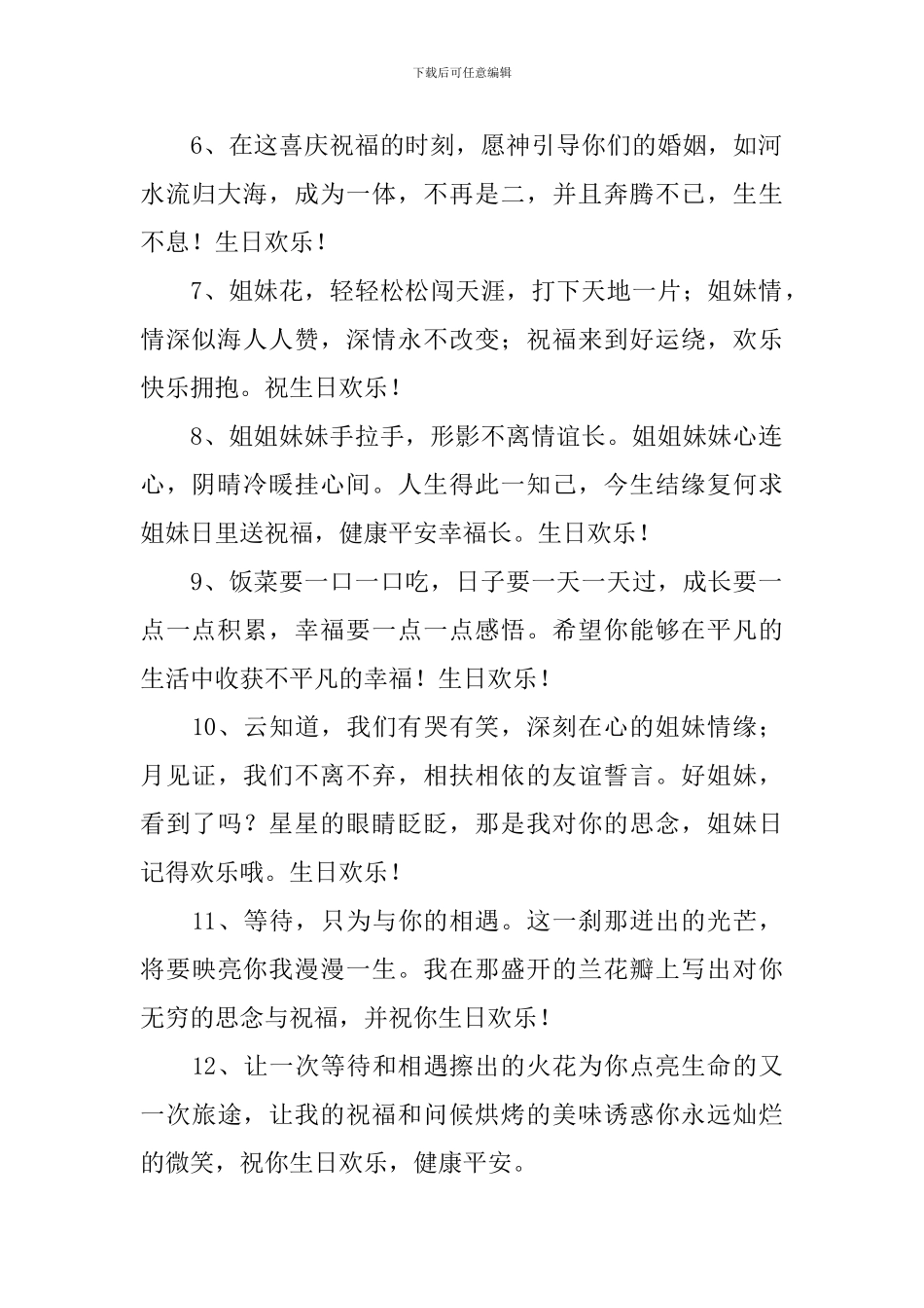 闺蜜生日祝福语有创意贺词_第2页
