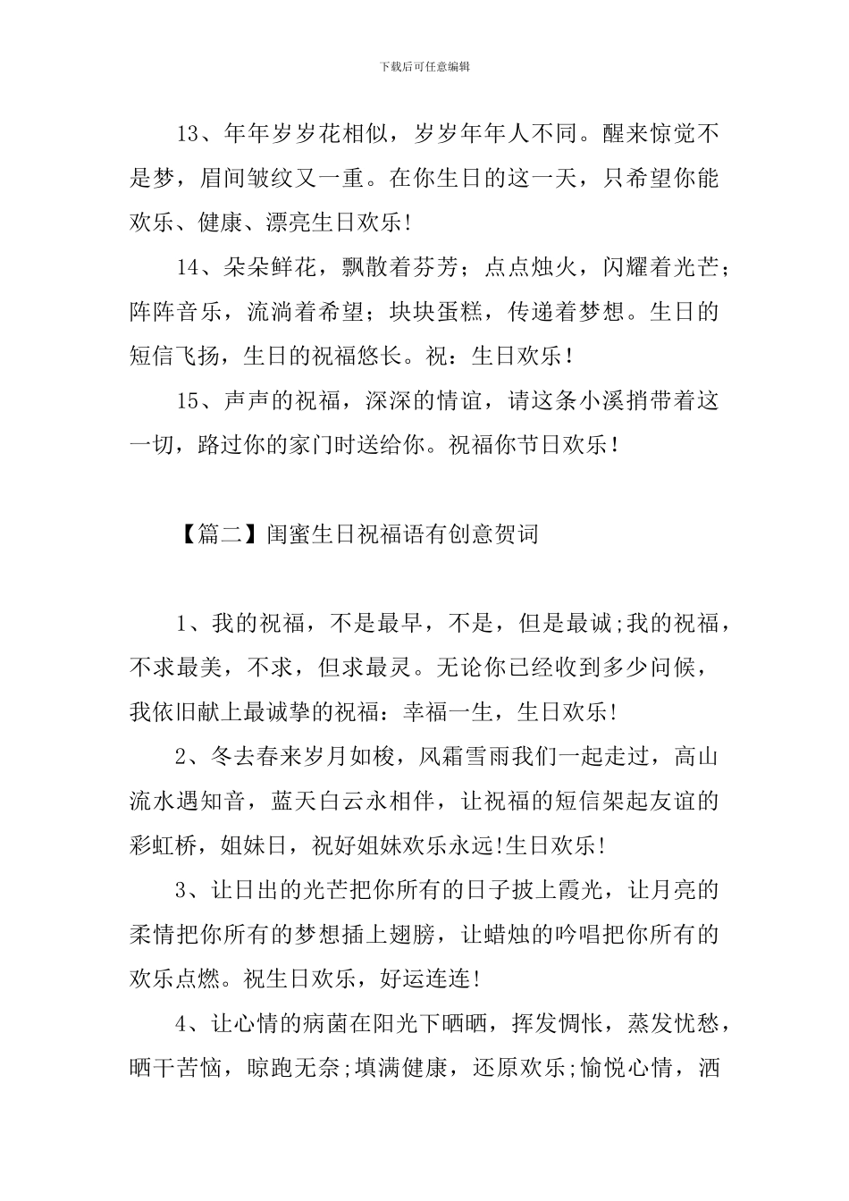 闺蜜生日祝福语有创意贺词_第3页
