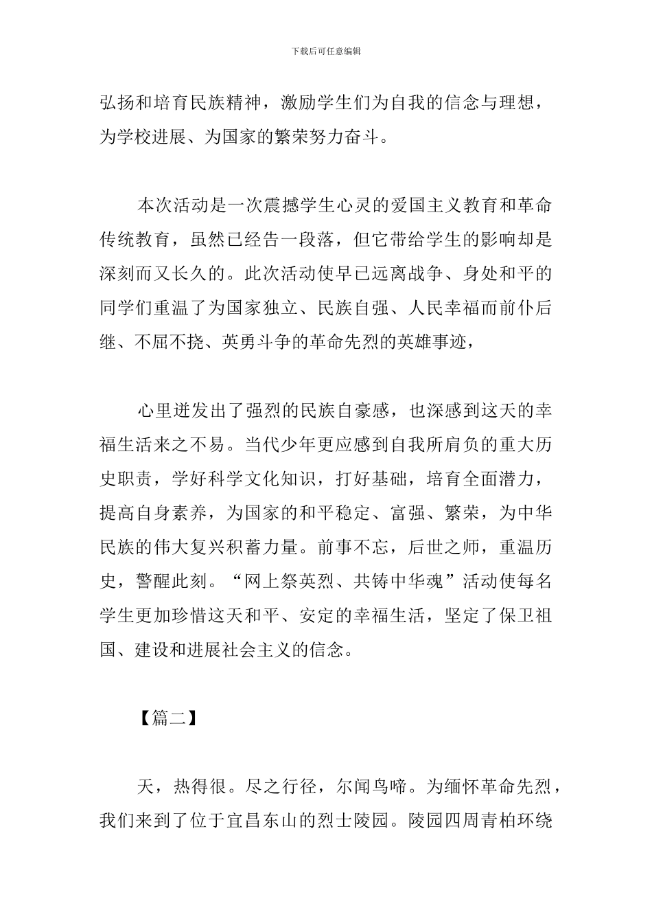 精简版祭先烈活动心得_第2页
