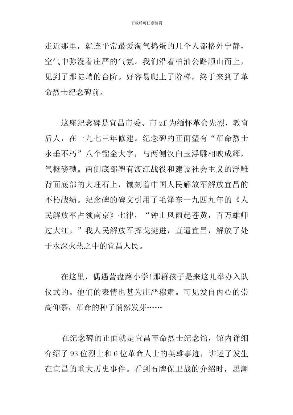 精简版祭先烈活动心得_第3页