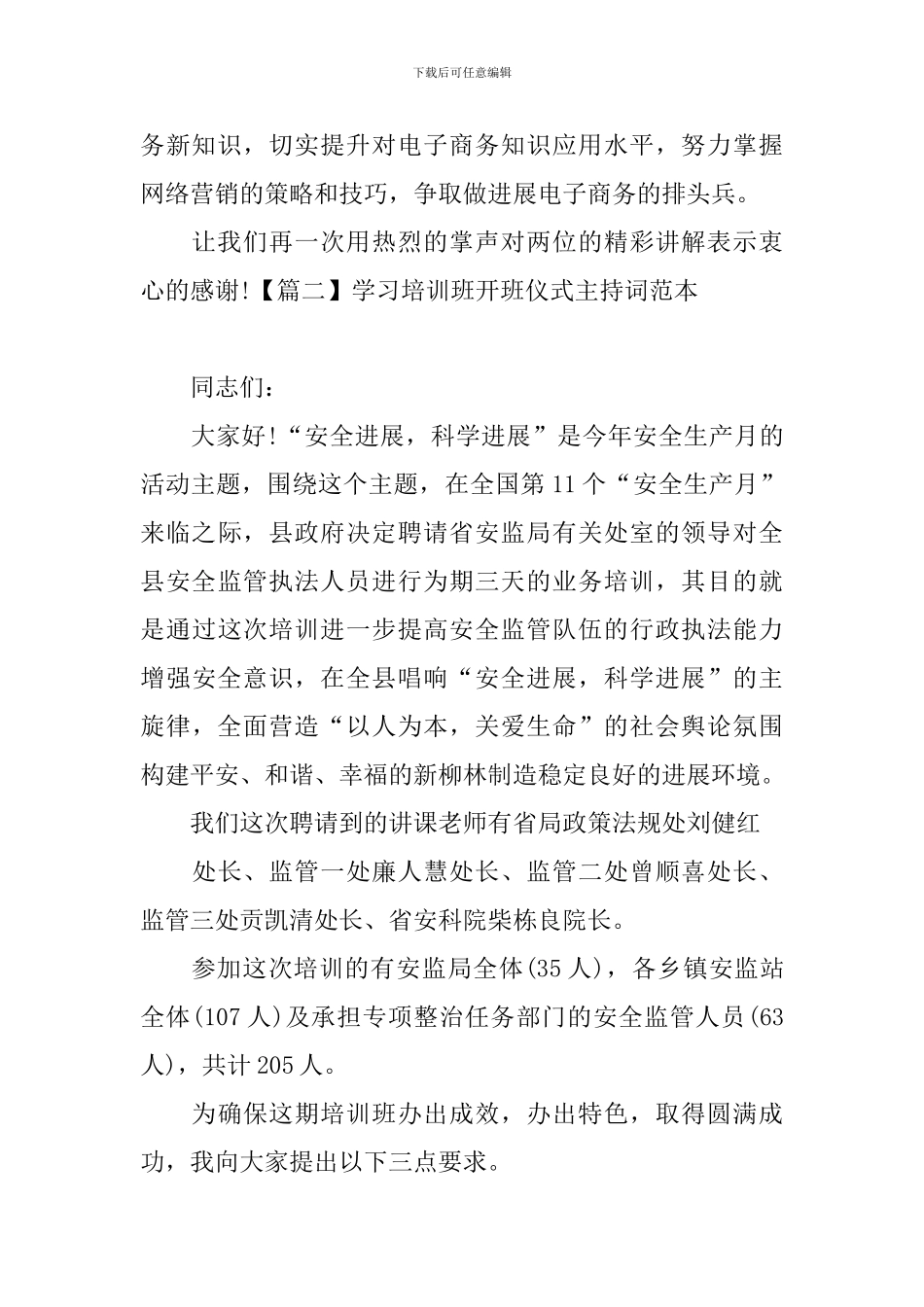 学习培训班开班仪式主持词范本_第2页
