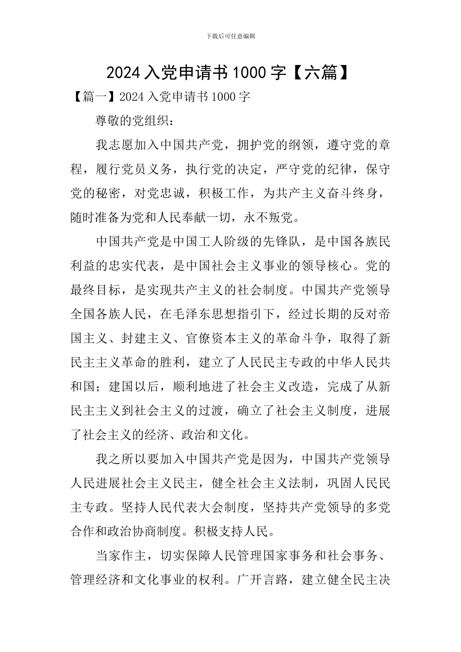2024入党申请书1000字_第1页