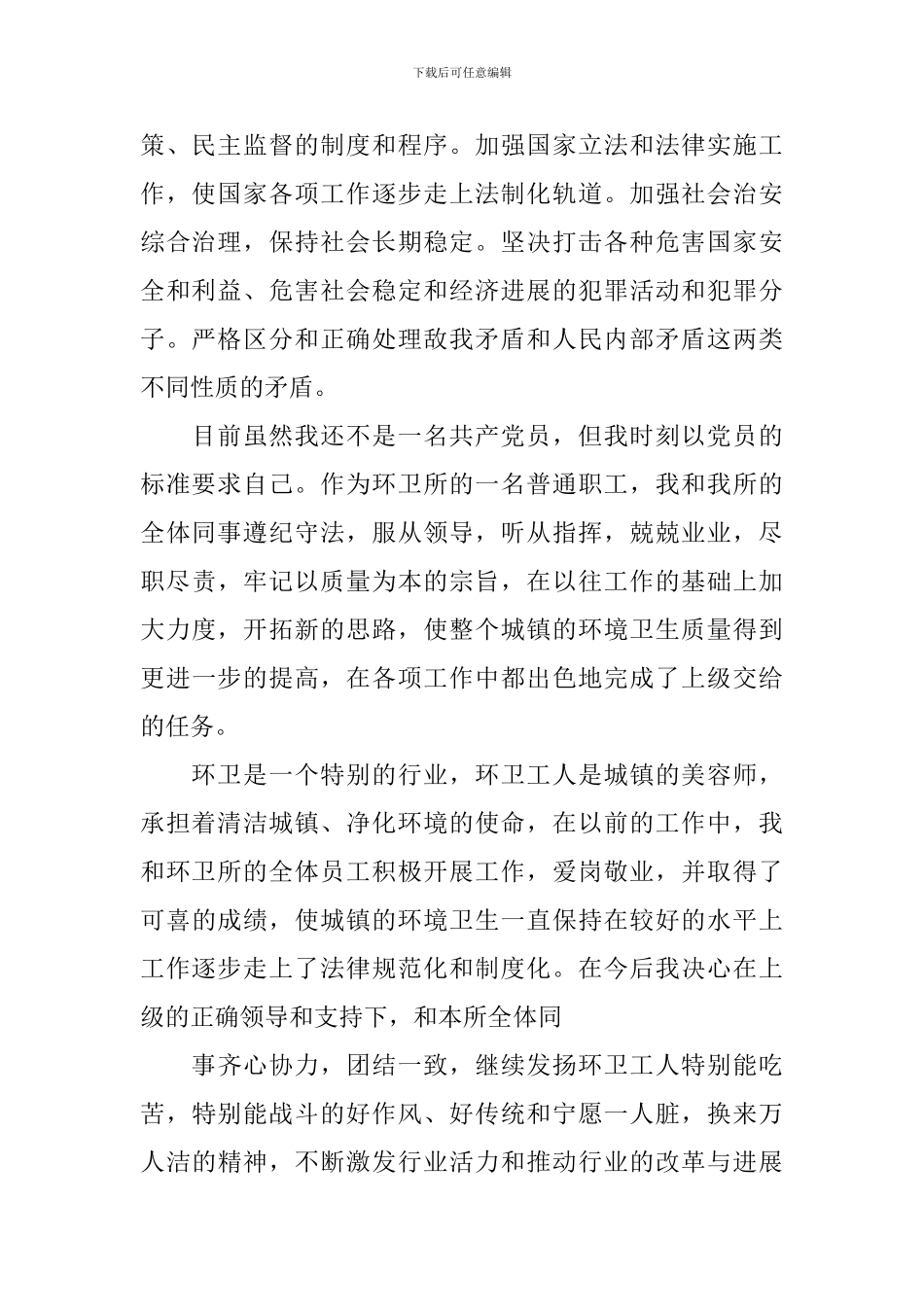 2024入党申请书1000字_第2页