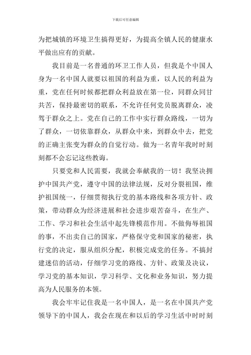 2024入党申请书1000字_第3页