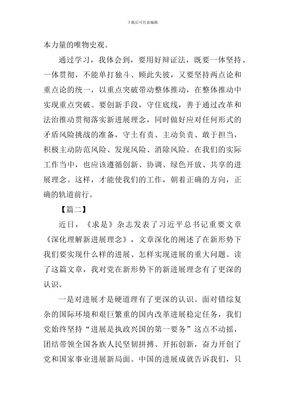《深入理解新发展理念》学习心得四篇_第2页