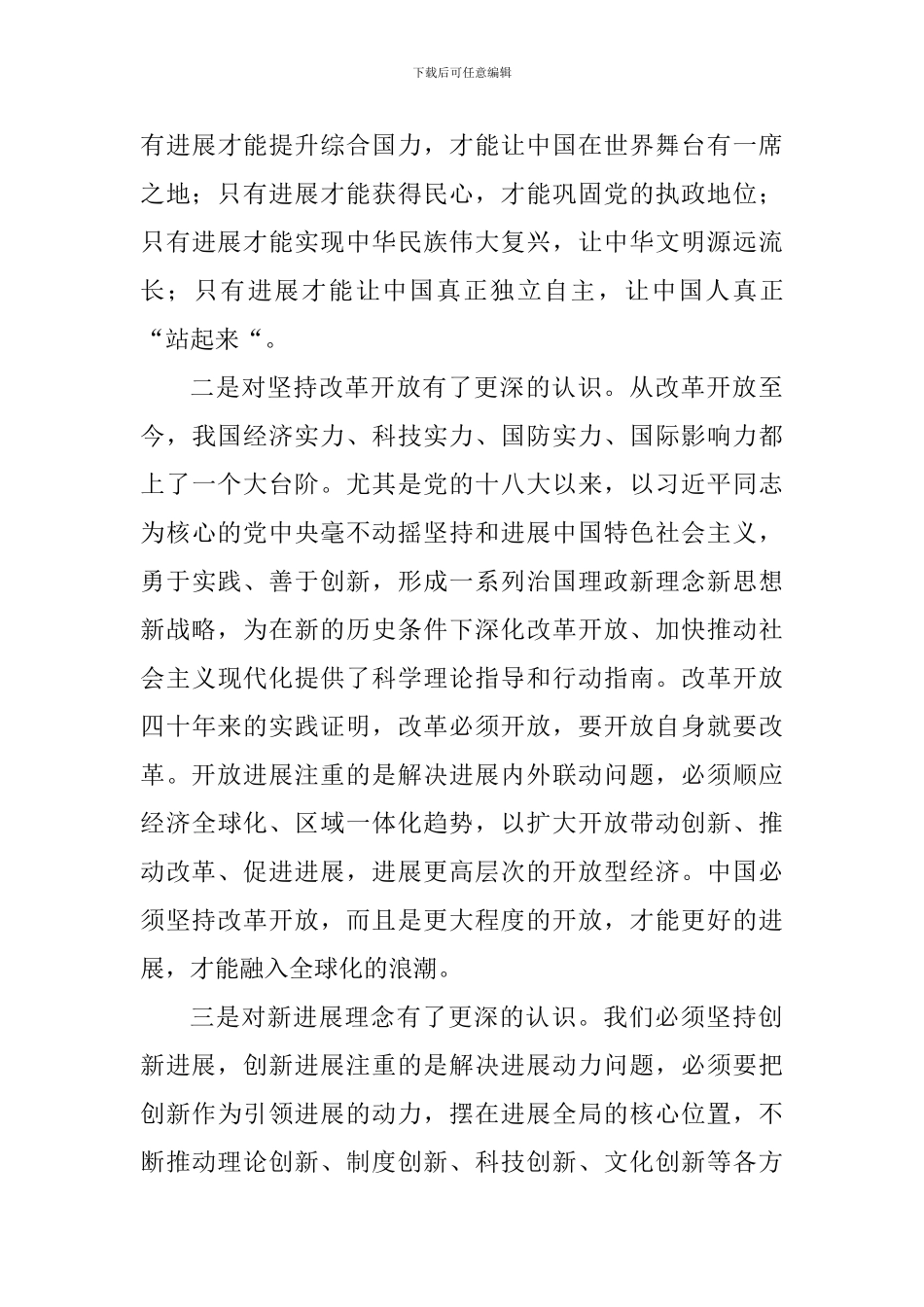 《深入理解新发展理念》学习心得四篇_第3页