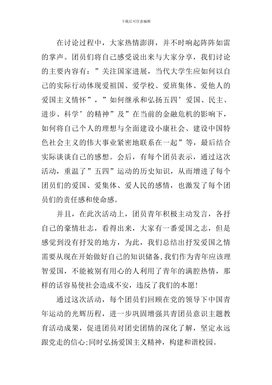 关于五四青年节活动总结_第2页