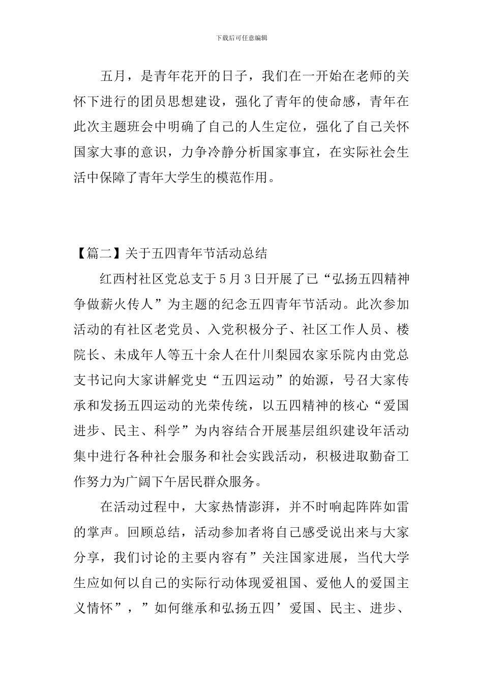 关于五四青年节活动总结_第3页