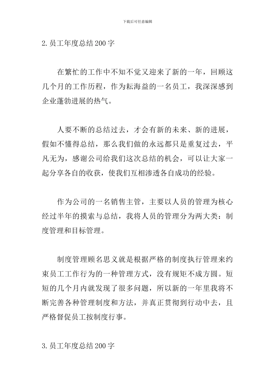 员工年度总结200字范文_第2页