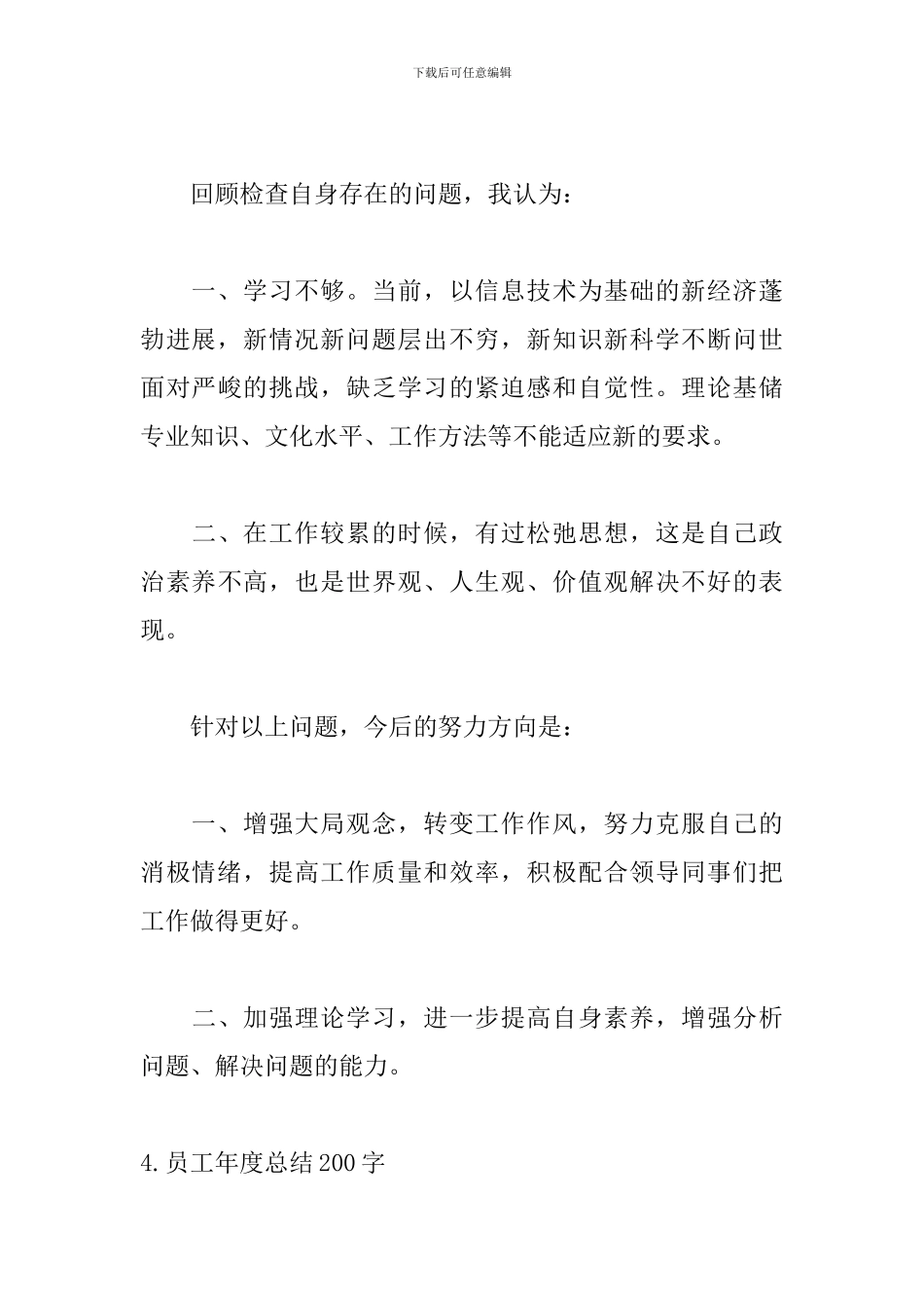 员工年度总结200字范文_第3页